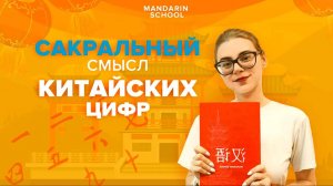 Цифры в Китае - ВСЕ ВИДЫ китайских цифр!