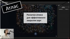 3.23 . Раскачка атласа для закрытия карт. Для новых игроков и для старта лиги.