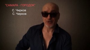 "САМАРА - ГОРОДОК"

ИСПОЛНЯЕТ АВТОР