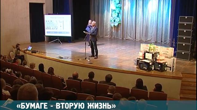 Торжественное награждение победителей Юбилейной акции ""БУМАГЕ - ВТОРУЮ ЖИЗНЬ" смотреть онлайн