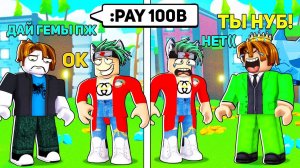 Я ОТКРЫЛ БЕСПЛАТНЫЙ БАНК ГЕМОВ И ПЕТОВ В СИМУЛЯТОРЕ ПИТОМЦА Х  В РОБЛОКС (Pet Simulator X Roblox)