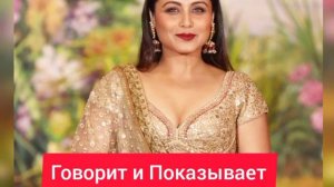 #Bollywood #Ranimukherjee Любимица Индийского Кино. Рани Мукхерджи. и ее фильмы