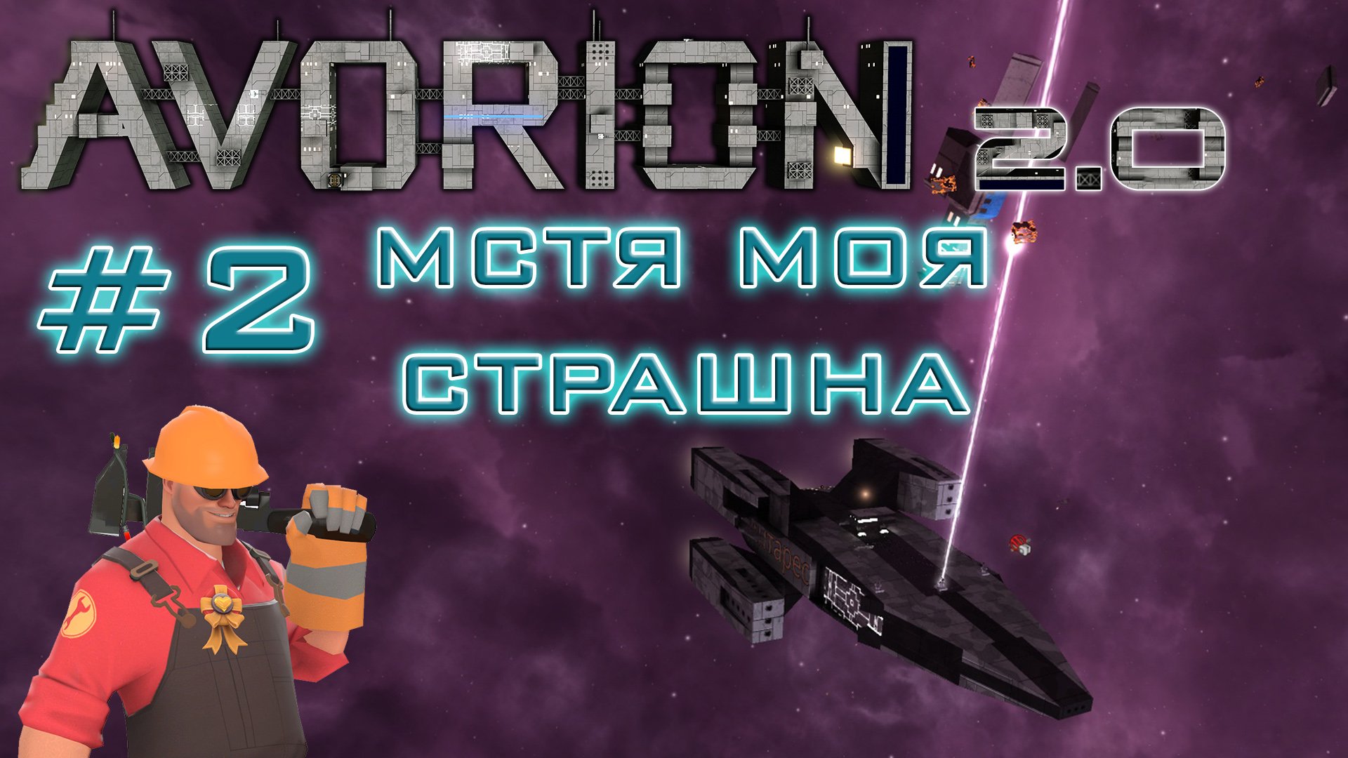 Steam avorion мастерская корабли фото 74