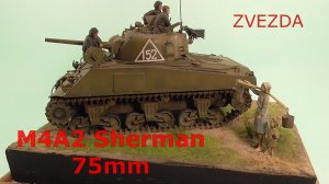 Диорама Шерман Ленд Лиз M4A2 75mm ZVEZDA 1\35