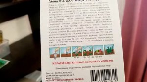 Дыня "КОЛХОЗНИЦА 749/753" буду Выращивать в 2022г.  Сочная Сладкая. Очень ВКУСНАЯ.   10 02. 22г.