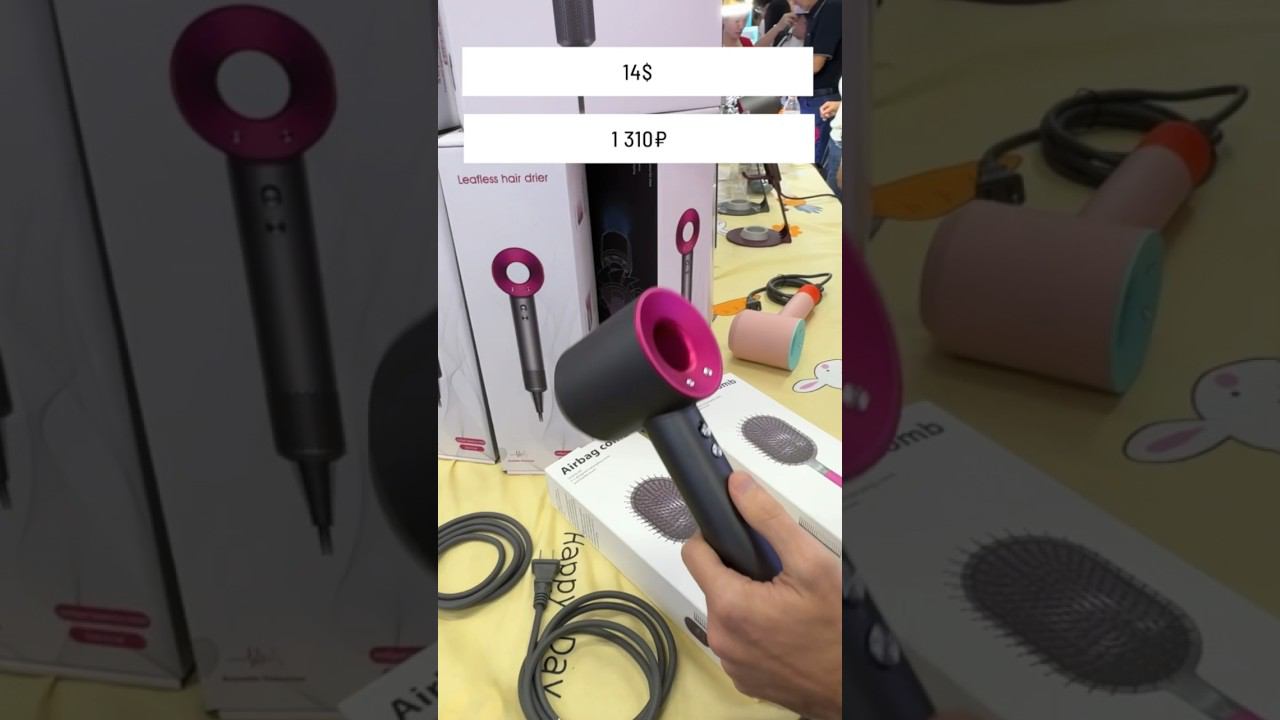 Сколько стоит копия фена dyson на Китайском рынке? #китай #ценывкитае