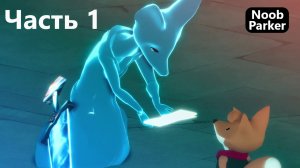 Полное прохождение TUNIC (хорошая концовка) часть 1