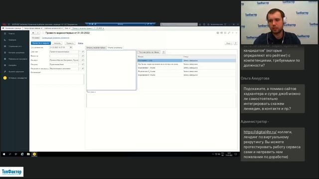 Вебинар 31.03 "ВИДЕОИНТЕРВЬЮ И ЧАТ БОТЫ В МАССОВОМ ПОДБОРЕ ПЕРСОНАЛА" смотреть онлайн
