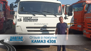 КАМАЗ 4308 евроштора. Отзыв нашего покупателя из г. Смоленска 10 июля 2023