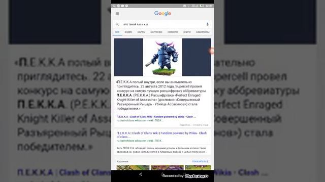 Кто такой пека?????