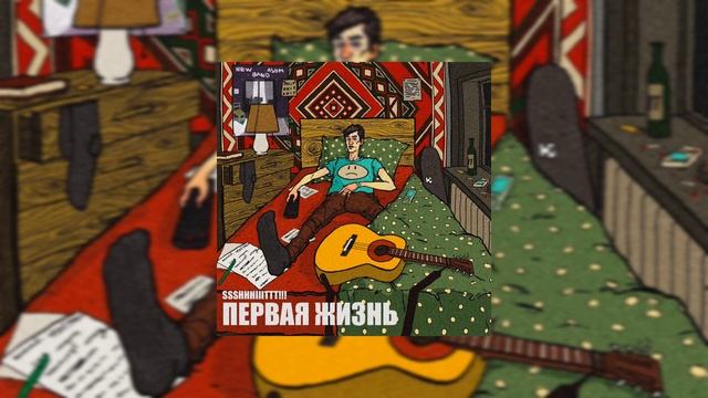 ssshhhiiittt! - Больше нет