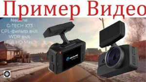 Пример видео Neoline G-Tech x73 Солнечный День!