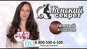 Накладные волосы «Женский секрет» дополнительный объем волос роскошные локоны купить ttstv.ru