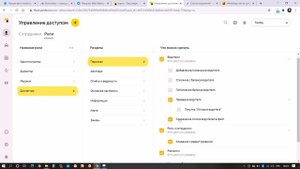 Управление доступом в диспетчерской Ядекс такси. Обзор ролей и создание новой роли