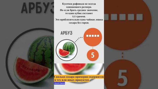 🍭Сколько сахара содержится в тех или иных продуктах?