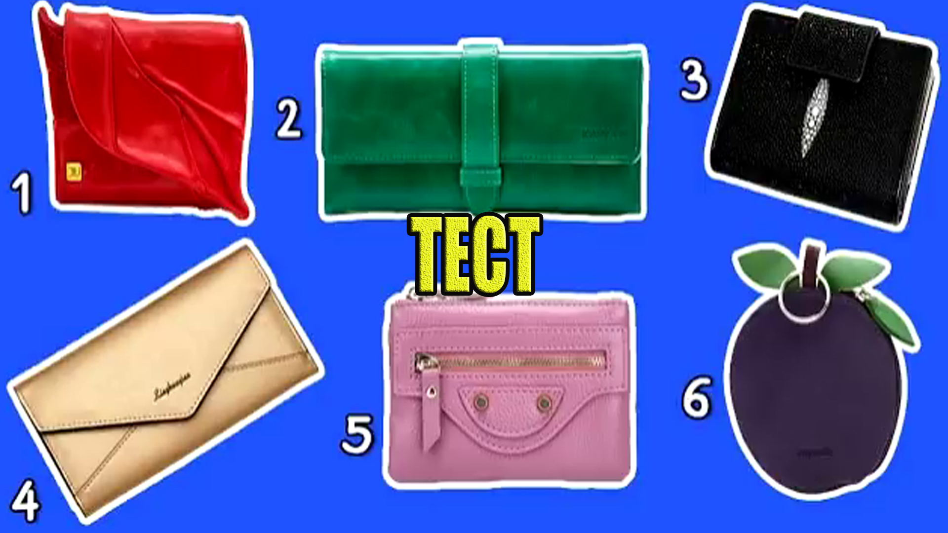 Пустой кошелек. Номер кошелька фк валет. Бумажник с деньгами. Кошелек с деньгами. Кошелек money magnet.