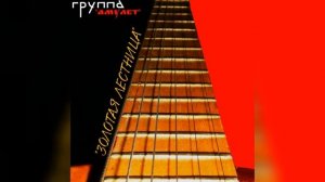 Золотая лестница