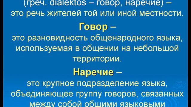 Общее языкознание - 43: Территориальная дифференциация языка