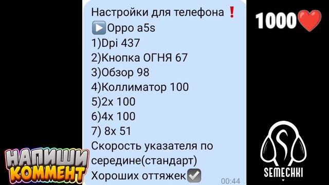 300 БЕСПЛАТНЫХ НАСТРОЕК ОТТЯЖКИ✅МАСШТАБНЫЙ СЛИВ НАСТРОЕК😱НАСТРОЙКИ ОТТЯЖКИ ФРИ ФАЕР🔥