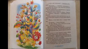 Как Львёнок, Черепаха и Бегемот встречали Новый год.