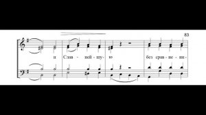 Достойно есть. Киевское. Тенор