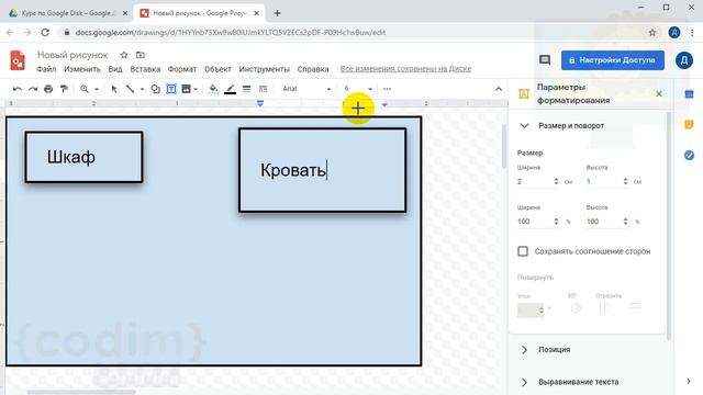 #Google Диск Урок 3.3 Рисуем мебель смотреть онлайн