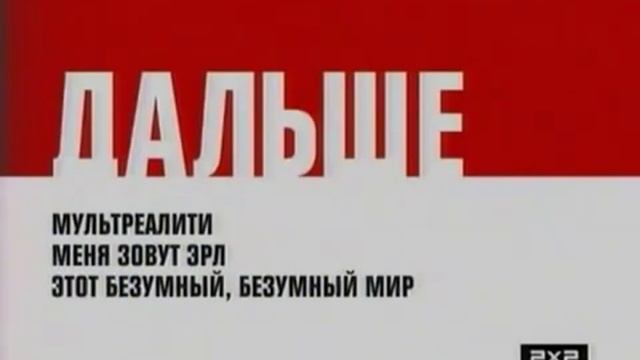 Все заставки Дальше на 2х2 (2007-2017) смотреть онлайн