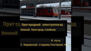 Информатор вокзала Нижний Новгород-Московский записи @rblx_duck и информация на табло