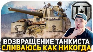 ВЕРНУЛСЯ В ТАНКИ! СТАВЛЮ МИРОВОЙ РЕКОРД ПО ТУРБО СЛИВАМ НА СТРИМЕ WOT ● РАБОТАЕТ ЗАКАЗ ТАНКОВ