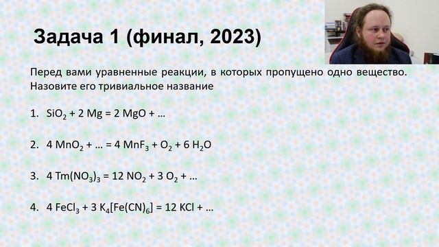 Химическая олимпиада имени Германа Гесса. Вебинар 2 "Стехиометрические соотношения" смотреть онлайн