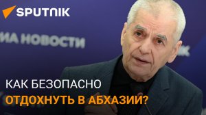 Отдых без проблем: академик Онищенко дал советы туристам в Абхазии