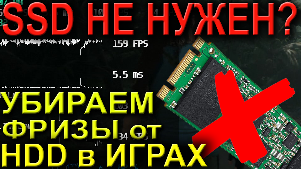 Фризы в играх на SSD. Медленные сектора SSD. Фризы из за жёсткого диска. Ссд как влияет на игры.