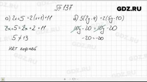 № 137- Алгебра 7 класс Макарычев