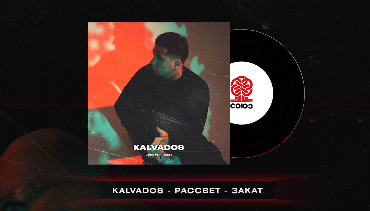 Kalvados твой взгляд против моего. Kalvados - а мы не пара. Kalvados - а мы не пара. Kalvados твой взгляд против моего. Karmv.