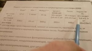 Кладочный и штукатурный раствор для поризованных керамических  блоков D900. Рецепт.
