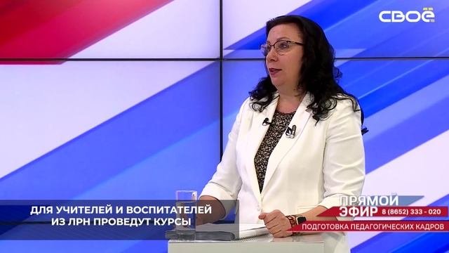 Краевой институт развития образования, становится площадкой для повышения квалификации педагогов ЛНР