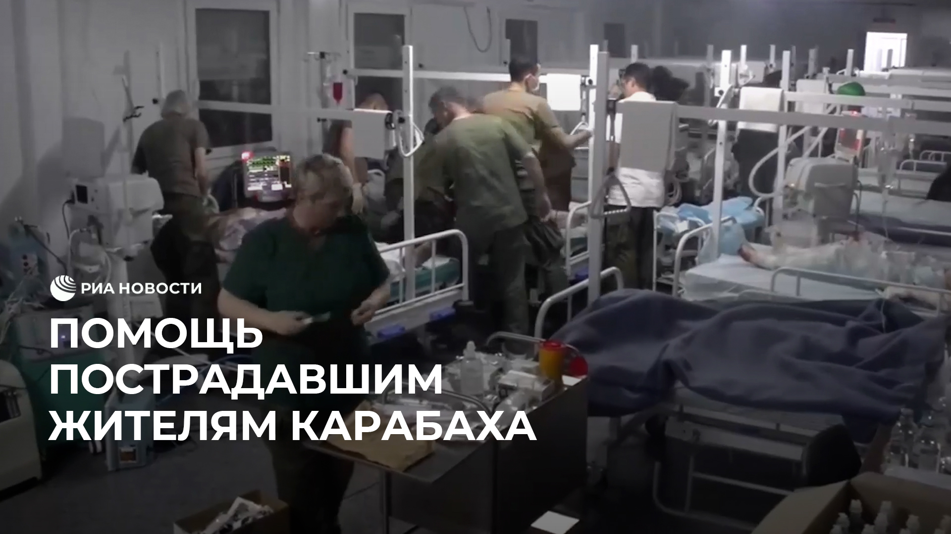 Российские миротворцы помогают жителям Карабаха