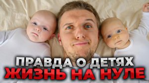 Родить ДВОЙНЮ и выжить // Правда, которую не принято говорить или что нужно знать будущим родителям