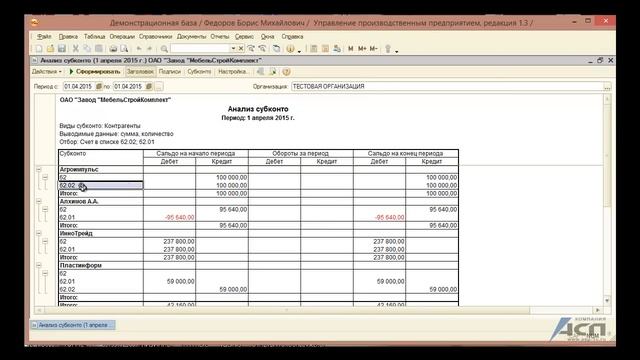 Поиск ошибок учета расчетов с помощью отчета “Анализ субконто” в программах 1С:УПП, КА, БП. смотреть онлайн