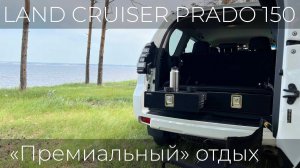 Органайзер - спальник "Премиум" для Toyota Land Cruiser Prado 150