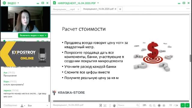Вебинар Микроцемент - обзор технологии, применение в интерьере