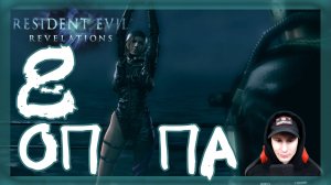 Resident Evil: Revelations ➤ Все на линии #8 ► Прохождение на русском