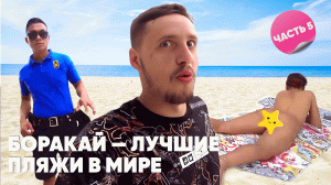 Боракай! Самые крутые закаты и тусовки! Чуть не съела китовая акула. Филиппины - 5-я часть.