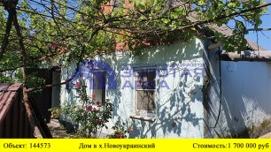 Купить дом в х.Новоукраинский| Переезд в Краснодарский край