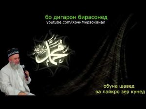 ШАБИ КАДР _ ХОЧИ МИРЗО ШАБИ КАДР