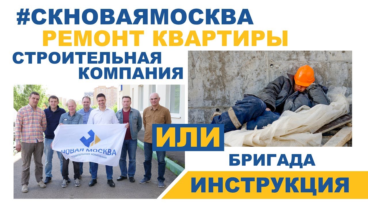 Инструкция по ремонту квартиры - Строительная компания или бригада смотреть онлайн