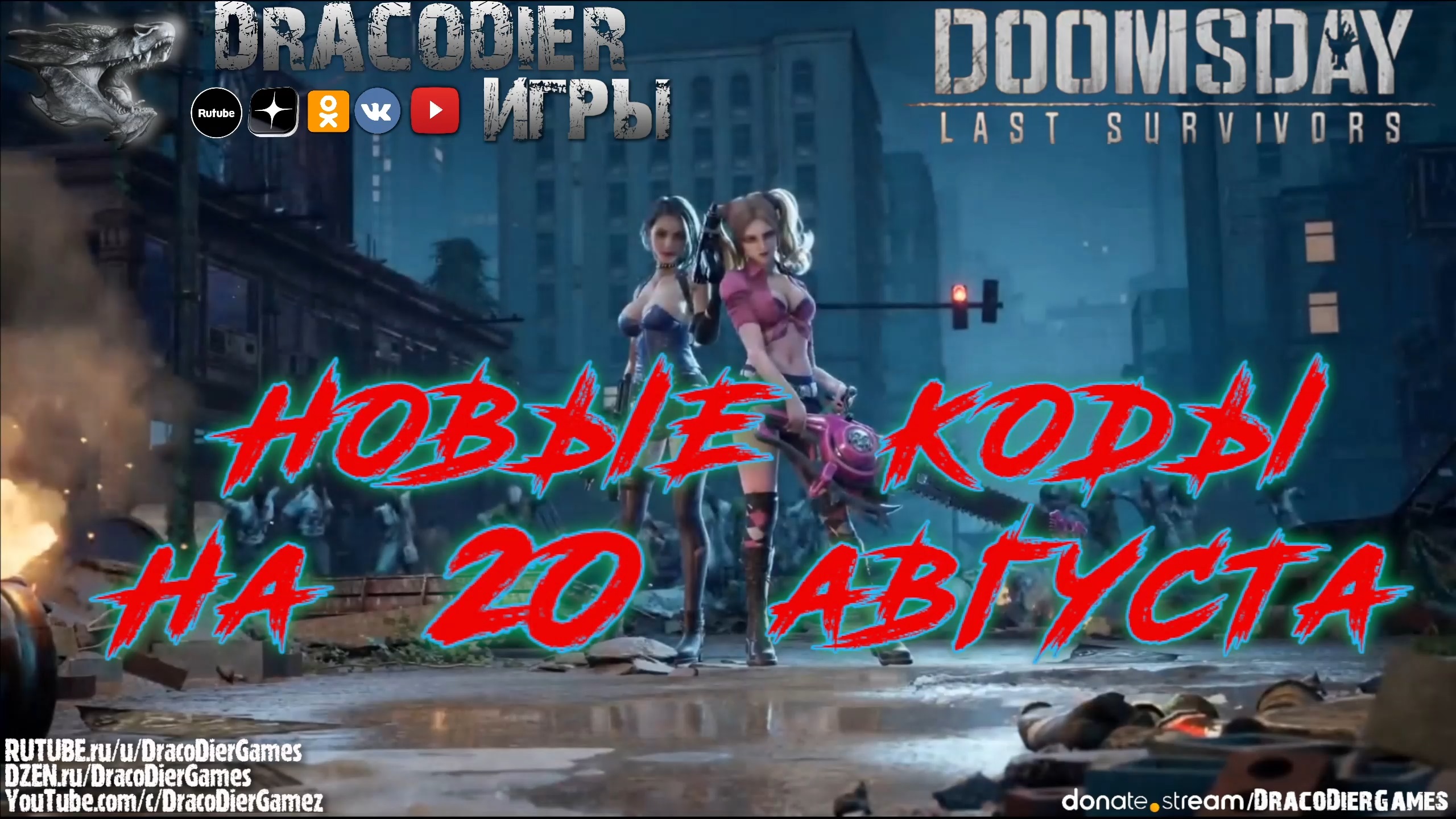 Игра doomsday last. Doomsday подарочный код. Крутая RPG -игра Doomsday last Survivors для Windows.