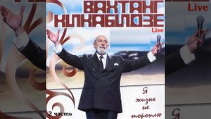 Мои года, моё богатство