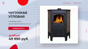 Печь-камин БАВАРИЯ угловая с плитой чугун ? Покупай у Лидера продаж! Печи-камины Бавария - обзор