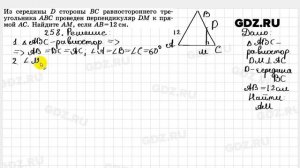 № 258 - Геометрия 7-9 класс Атанасян